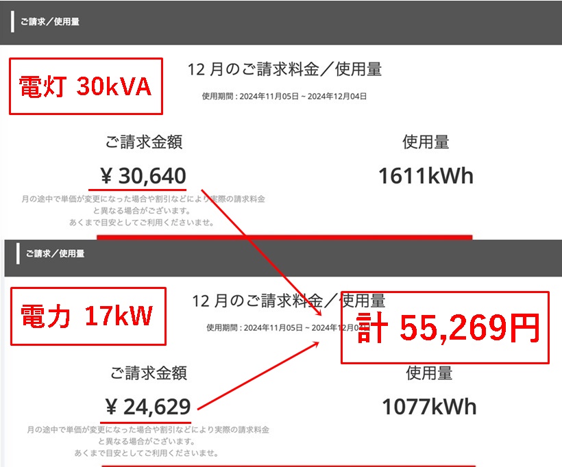 実際の請求内容（マイページ）