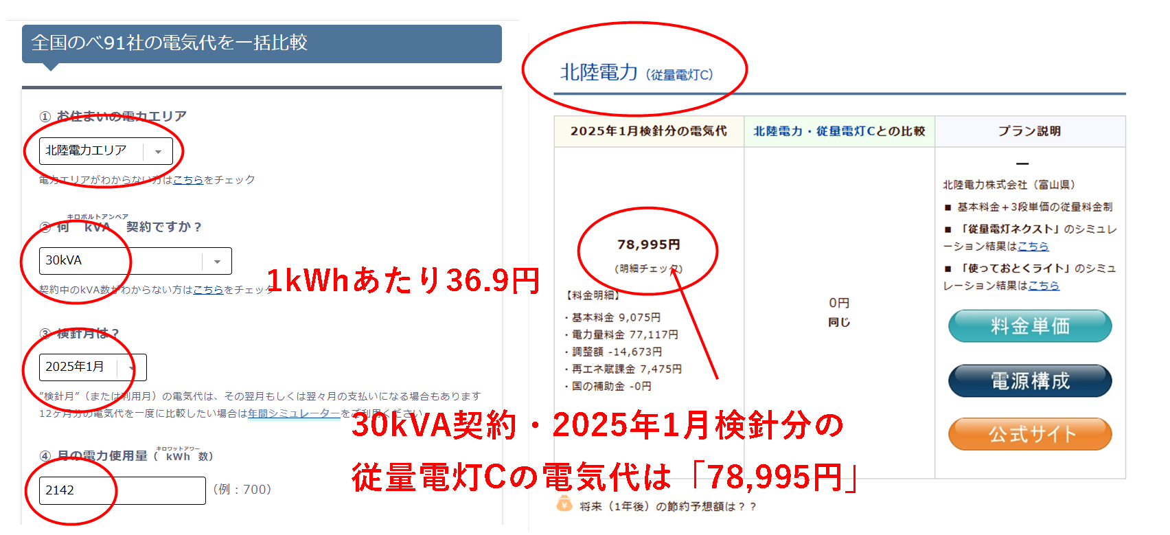 1月分の電気代シミュレーション結果（電灯）