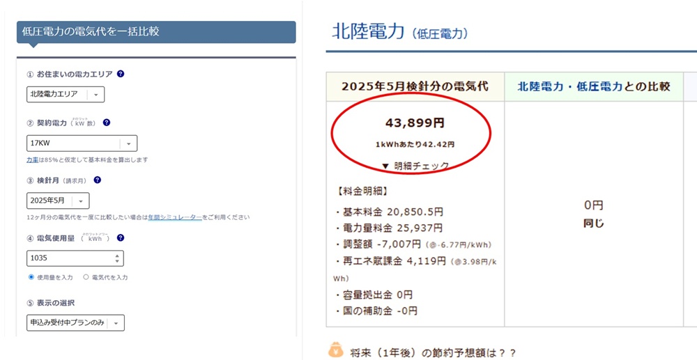 北陸電力株式会社の2025年5月分の電気代シミュレーション結果（動力）