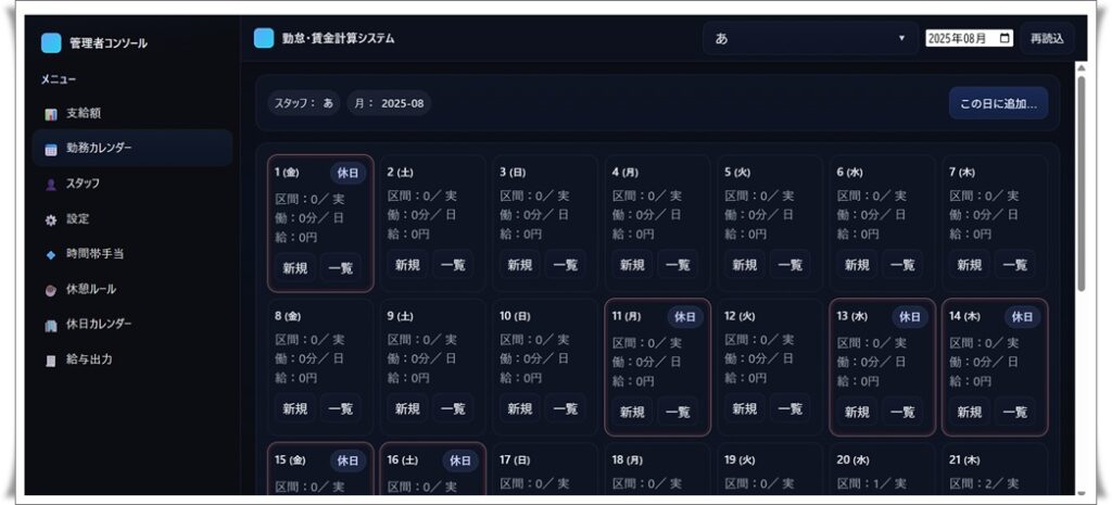 勤怠管理アプリ管理画面サンプル