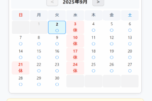 一般向け予約カレンダー
