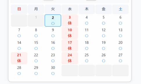 一般向け予約カレンダー