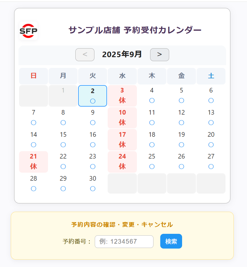 一般向け予約カレンダー