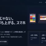 “便利”だけじゃない。 売上も効率も上がる、スマホ注文。