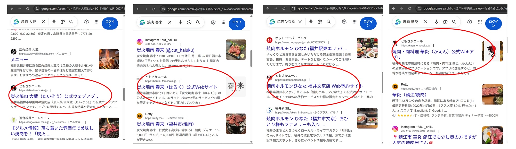 「焼肉 大蔵」「焼肉 春来」「焼肉ひなた」「焼肉 華炎」の検索結果