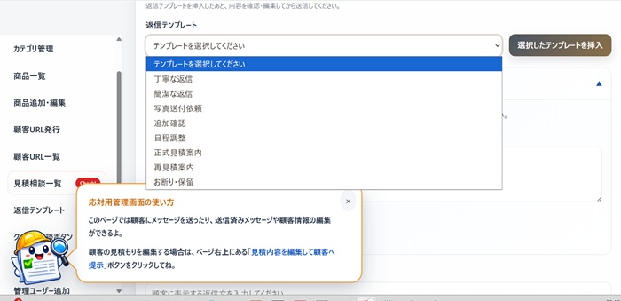 管理者ユーザー用の見積太郎２のフロントデザインのイメージ画像