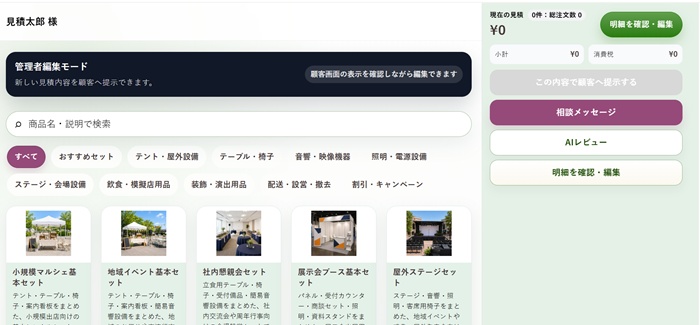 管理者ユーザー用の見積太郎２のフロントデザインのイメージ画像