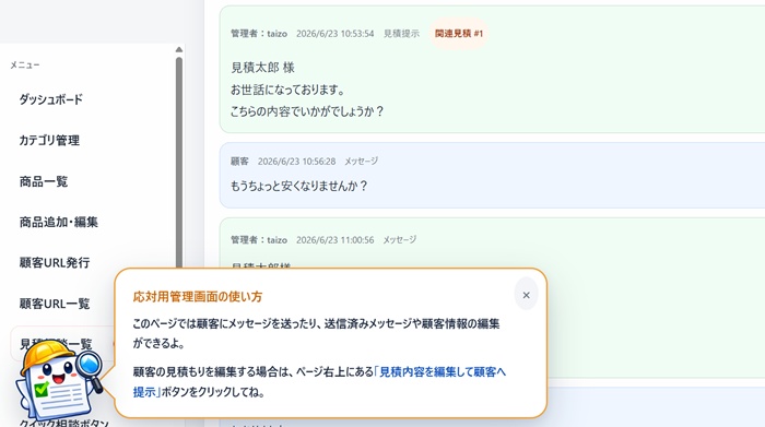 PCで見る見積太郎２の管理画面のイメージ画像