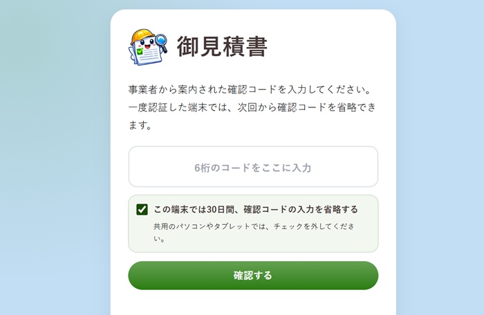 顧客専用ページの入り口イメージ