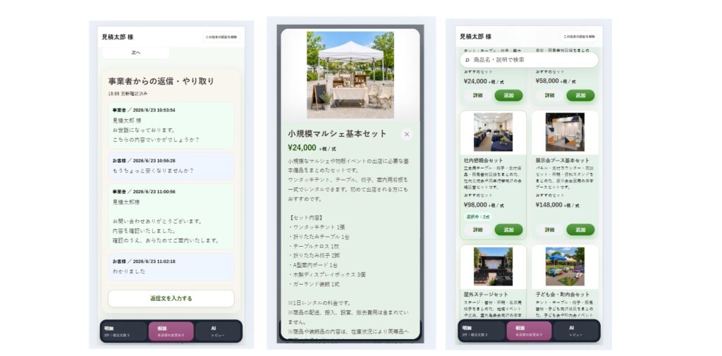 スマホで見る見積太郎２のフロントデザインのイメージ画像