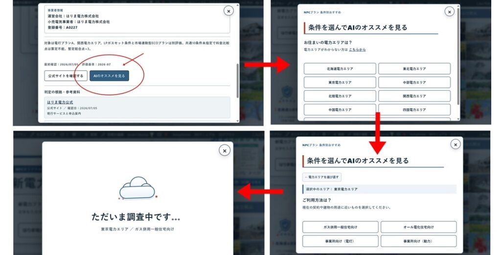 条件マッチングによる「おすすめ提案機能」のイメージ画像