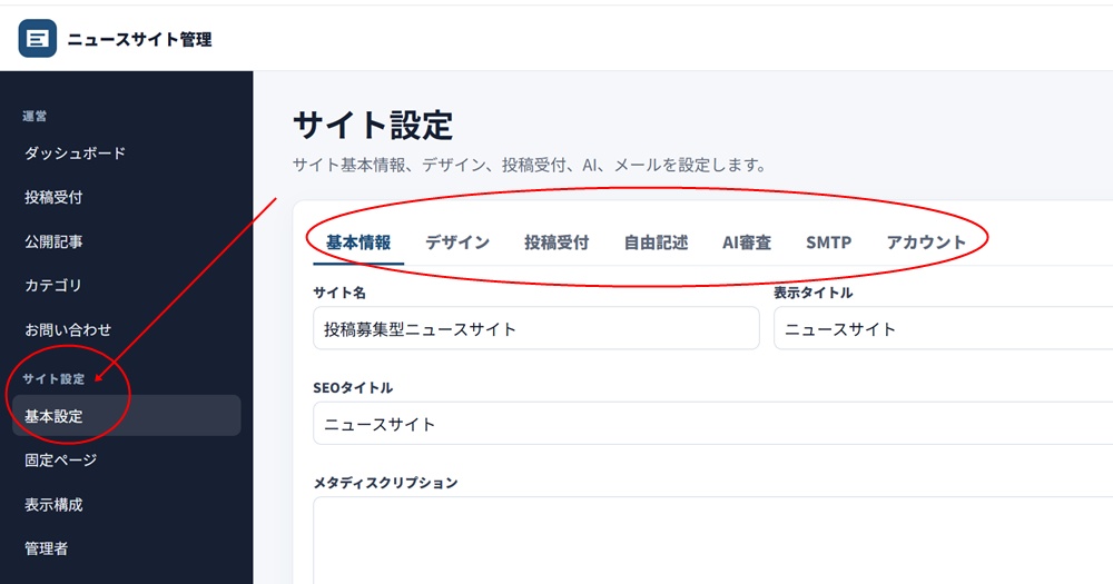 基本情報の設定画面
