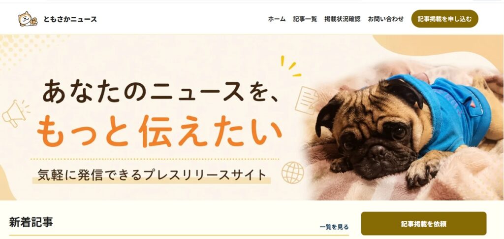 ともさかニュース