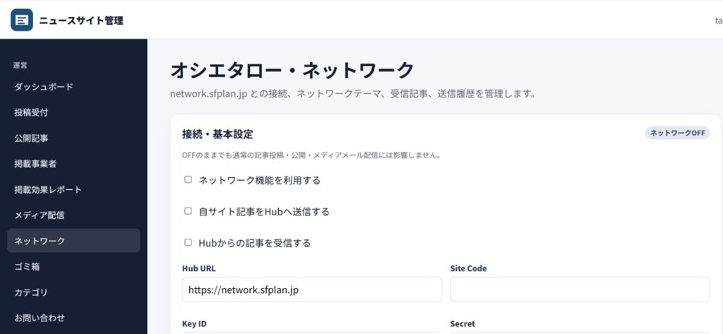 オシエタロー・ネットワークの管理画面キャプチャー画像