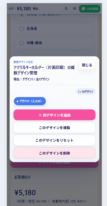見積太郎カスタマイズ デザイン追加モーダル画面
