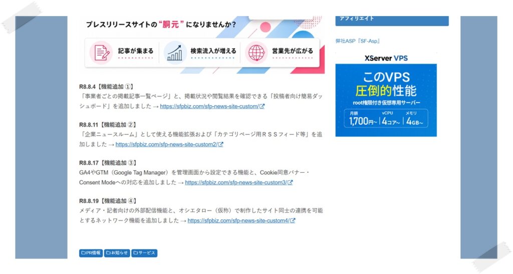 ニュースサイト制作キット「オシエタロー（仮称）」にこれまで修正を施してきた案内履歴