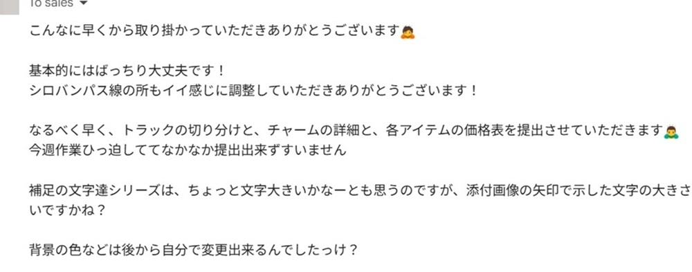 試作品の提供後に届いた爆速アクリル様からのメール内容