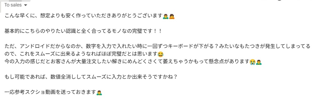 仮納品後の爆速アクリル様からのメール内容