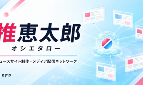 推恵太郎（オシエタロー）
