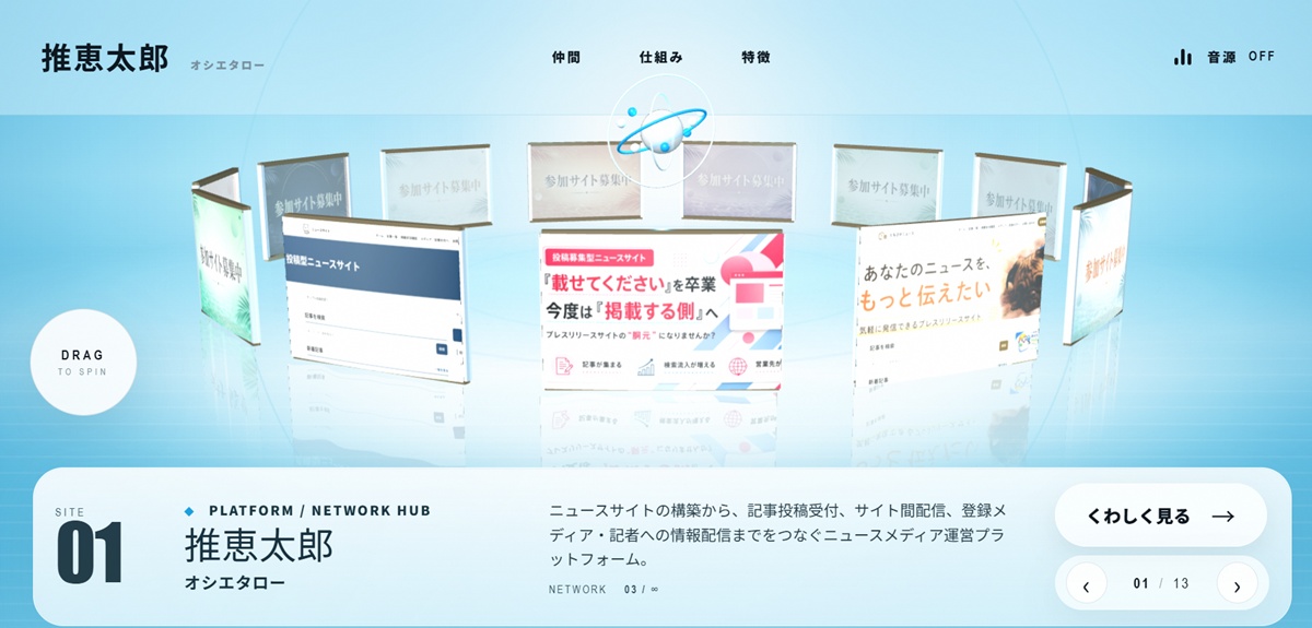 推恵太郎（オシエタロー）公式HPのキャプチャー画像