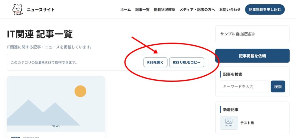 カテゴリー別のRSS配信URLの取得画面キャプチャー画像