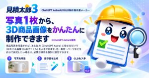 GLB制作指示書メーカーイメージ画像