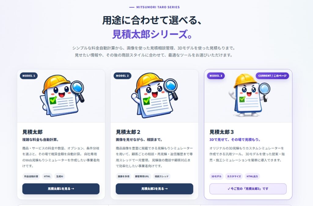 見積太郎シリーズのイメージ画像