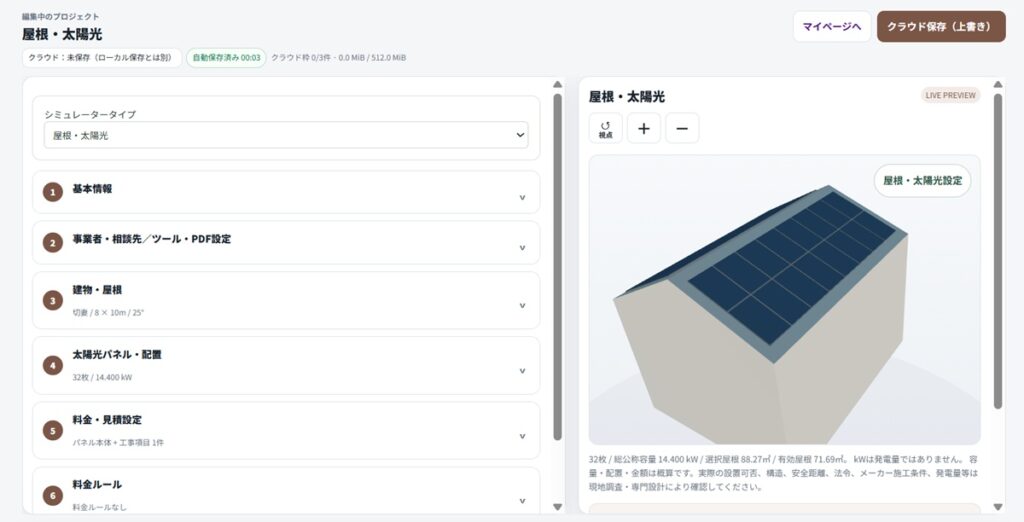 太陽光発電システムの3D見積もりシミュレーターのキャプチャー画像