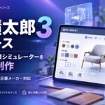 見積太郎３リリース