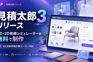 見積太郎３リリース