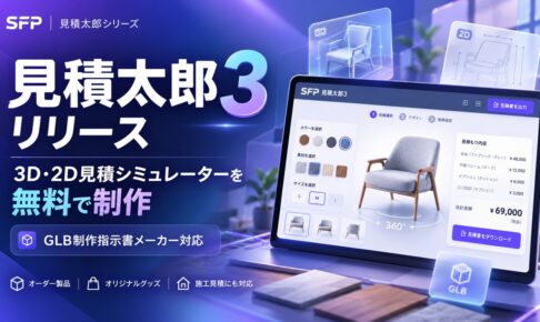 見積太郎３リリース