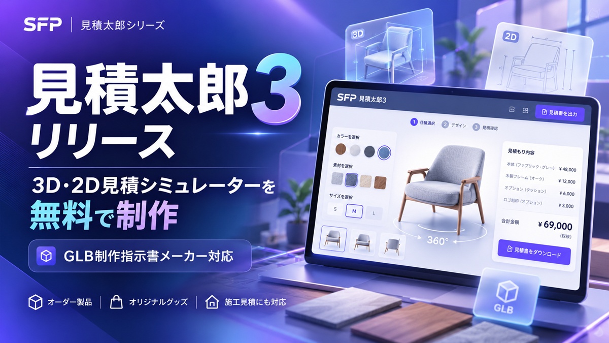 見積太郎3リリース